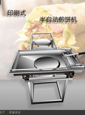 半自动煎饼机商用山东杂粮手推式豆皮豆丝机春饼卷饼一体机手抓饼