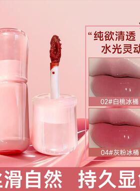 白开水色具象化！大冰桶唇部精华唇釉保湿女镜面唇蜜口红旗舰店