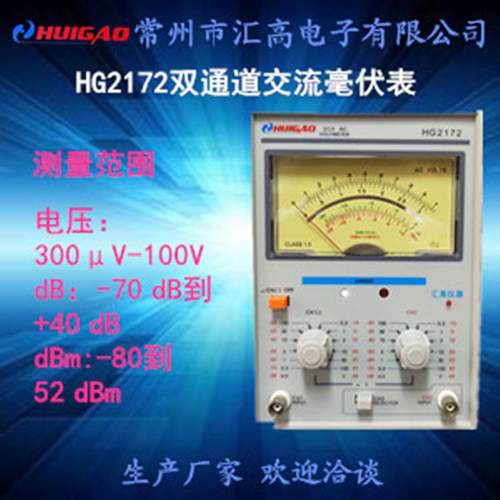 双通道交流毫伏表HG2172电压测量仪表汇高测试速度快常用仪表 - 图0