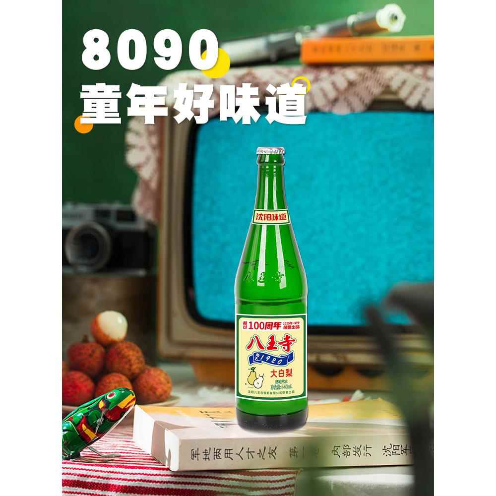 八王寺东北大白梨640ml大瓶怀旧童年老汽水玻璃瓶低糖0脂碳酸饮料