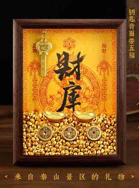 正品20进25开财库相框摆件匙钥实木门玄关十二生肖五路招财金进宝