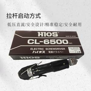 HIOS好握速电批CL-6500电动螺丝刀起子专业维修工具CLT60原装电源