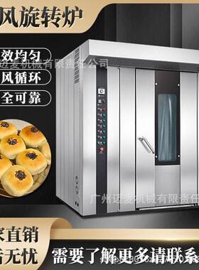 旋转烤炉热风旋转炉商用烤箱面包酥饼吐司蛋糕桃酥烘炉工厂Ov烘焙