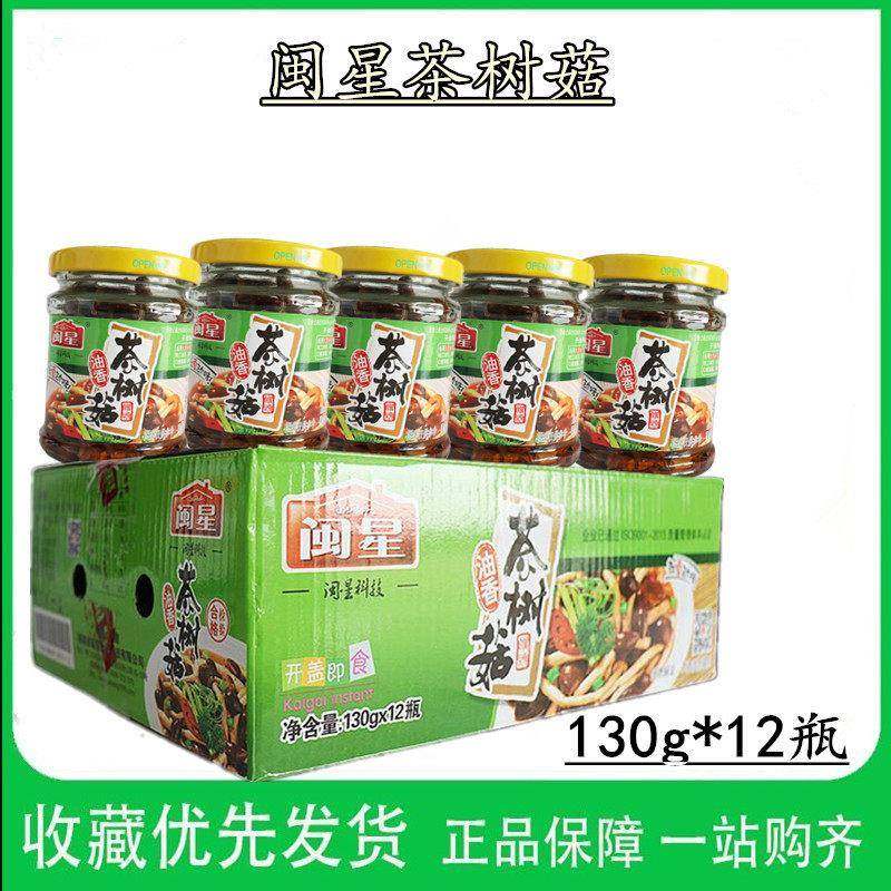 闽星油香茶树菇罐头美味口感130克开 盖即食下酒菜 包邮,淘宝优惠券,粉丝福利购,淘宝优惠卷