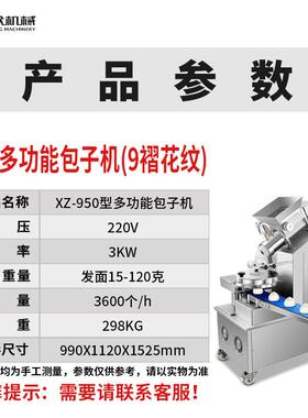 包子商用全805自包子成型机动多功能机包子馒头机全不钢包锈子机
