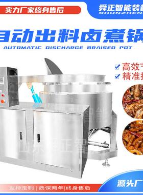 商业大型肉品制卤卤1121煮加工设设备 蜂窝煮锅鸭脖鸭掌卤味蒸煮