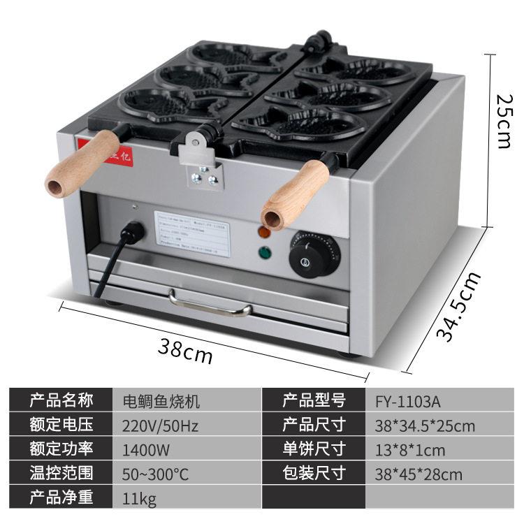 Jieyi grilled fish cake machine commercial electric sea bream grill Korean small fish cake machine plate three fish grilled cake machine snack equipment
