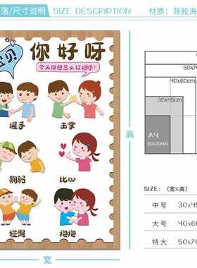 创意早晨问好墙贴环创主题打招呼方式晨间问候幼儿园教室装饰海报