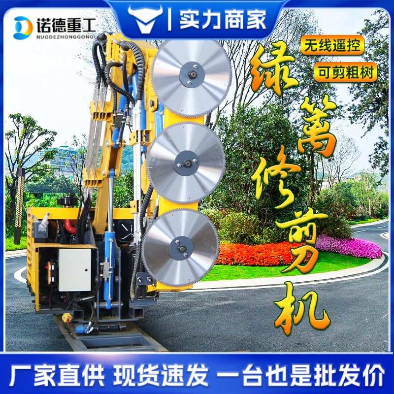 车载绿篱修剪机大型高速公路绿化修剪设备伸缩臂加长高空作业修剪 - 图1