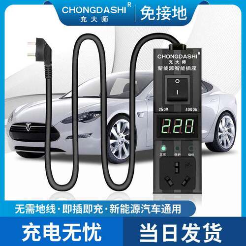 新能源汽车家用接地免地线充电专用转换器比亚迪长安五菱通用 - 图0