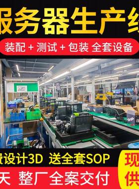 服务器扩产升级改造线 老旧产线自动化升级改造产线