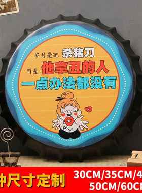 定制啤酒瓶盖创意网红铁艺烧烤店酒吧墙面装饰品挂件背景墙订定做