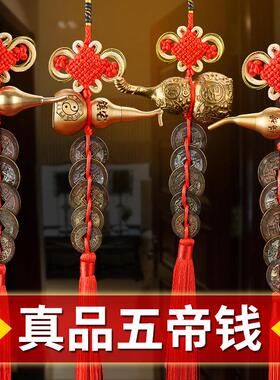 真品五帝钱门对门葫芦挂饰黄铜入户门吉祥结铜钱串招财古币五吊钱