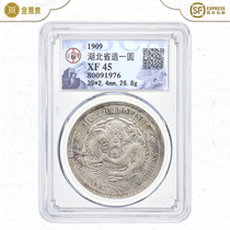 (Gongbo XF45) Hubei Province made a round of silver dollar Xuantong Yuan Baokuping Seven Money 20% Silver coin