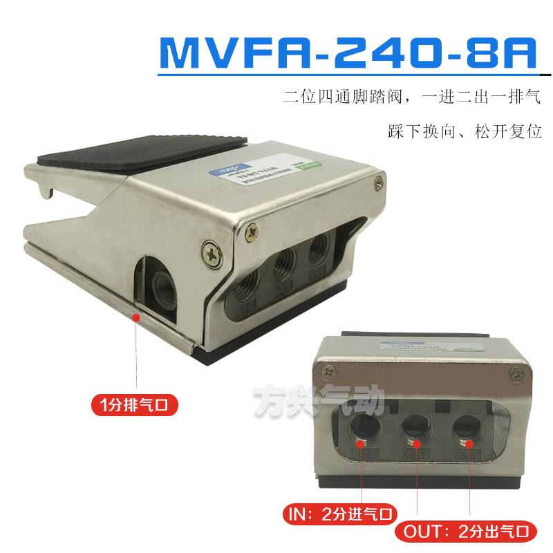 气动脚踏阀MVFA-230-8A/MVFA-240-8A脚踏开关FV320/420气缸换向阀 - 图2