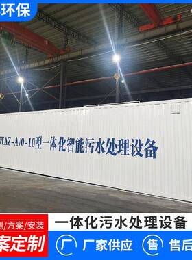 地埋式一体化污水处理设备农村学校生活污水工业污水处理成套设备