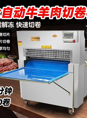 数控牛羊肉片机全动自商用店肥牛切卷机切火ZL-2锅冻肉五花肉刨片