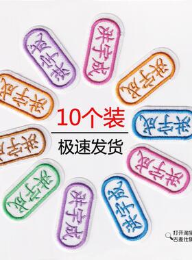 高中初中生校服名字贴学生缝在衣服的姓名贴纸刺绣可缝开学被子定