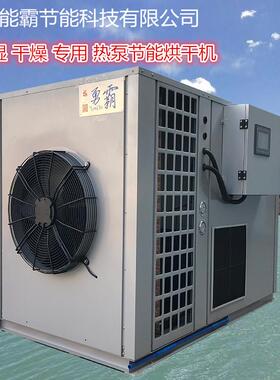 销售龙眼烘干机智能控湿控干烘干设备空气能热泵水果烘干机
