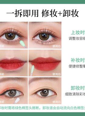 小鱼海棠超好用卸妆棉签含卸妆液美容清洁自带修正液卸妆水棉棒