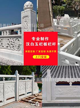 石雕栏板栏杆别墅景区汉白玉石栏板花岗岩护栏阳台学校升旗台公园