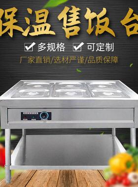 商用不锈钢保温台四格五格分餐售饭台汤池加厚控温保温台1500*700