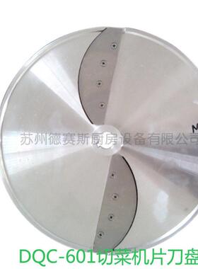 1厂家生产供应厨房食C品加定制DQ-60切工DQC-601/菜机片刀盘