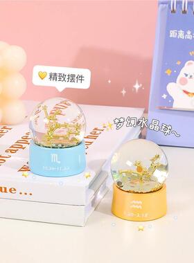 十二星座晶球闺蜜生日礼物透明梦幻迷你桌面小摆件少女心女生
