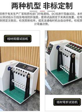 线材摇摆试验机360度电线电缆弯折试验机插头引线弯折寿命试验机