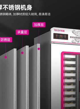 厂家直销lecon/乐创发酵箱商用烘培面包馒头发酵柜不锈钢大容量蒸