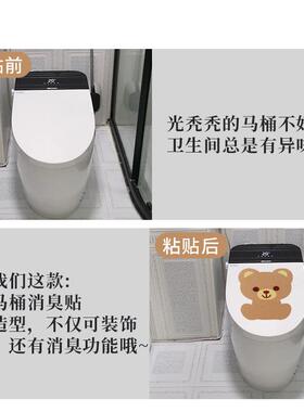 自粘式马桶除臭贴防水去异味留香贴画装饰化妆室厕所卡通香香贴纸