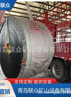 青岛钢丝绳输送带耐磨耐热钢丝运输带防撕裂传输带