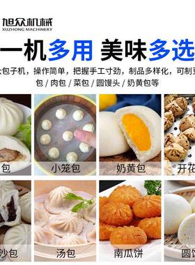 双馅斗全自动包子机多功能不锈钢早餐店肉包豆沙包类包子设备
