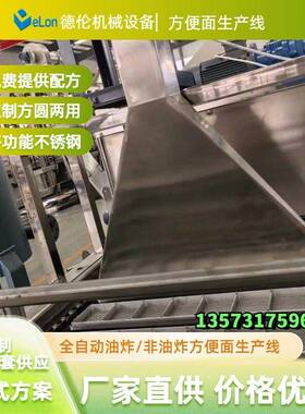 自动加水装置 方便面全套生产机械设备 方便面生产加工成型机