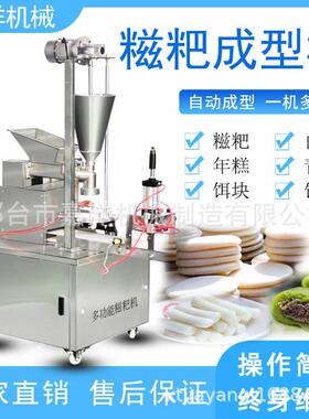 嘉米糍873粑商用多功能年糕机青团全糯自动米粿成型洋机饵块机