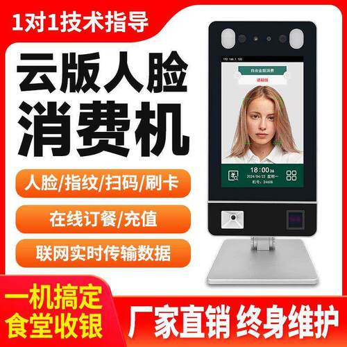 j8脸卡刷Y食QRN消费机SP售饭机校园工地堂2261刷上铺其云他g3 - 图2