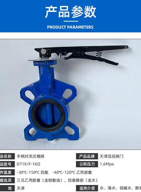 手柄对夹蝶阀D71X-16Q化工水处理排污调节球墨铸铁阀体软密蝶阀