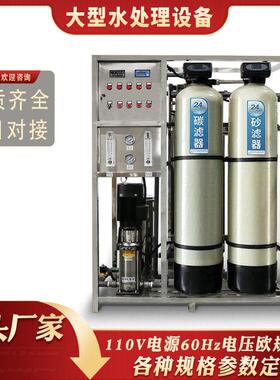 水处理设备纯净水机工业商用净水器ro去离子直饮超纯水反渗透设备