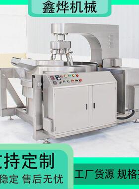 香菇蘑菇酱整套生产加工流水线机器设备 多爪辣椒酱搅拌炒锅