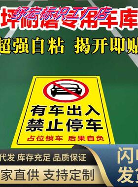 耐磨高反光车库禁停警示贴私人车位标识牌防脱落自粘式反光地贴牌