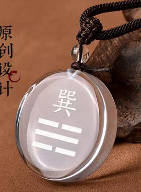白水晶刻字吊坠项链八卦乾坤巽震坎离艮兑卦科钥匙扣