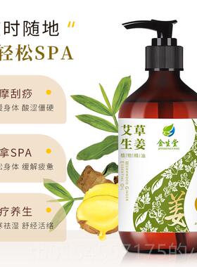 正品艾油草生姜身全摩按精通经络发热刮痧油姜玫瑰肩颈开背推拿油