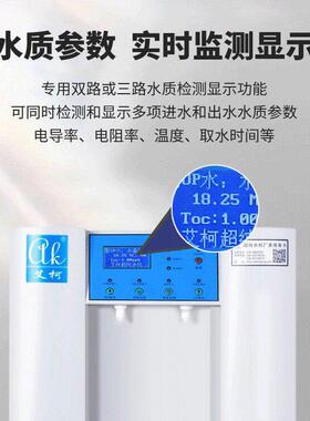 超纯水仪分子生物学实验室超纯水机三级水6L-100L/H中职院校适用