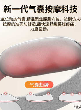 全自动按摩仪暖宫腰带热敷缓解肚子气囊揉捏姨妈腰部按摩器