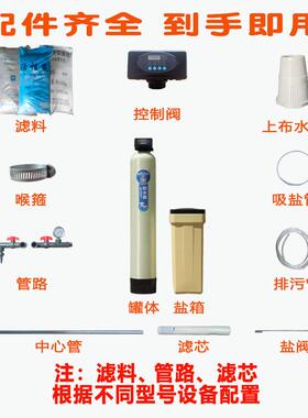 专业软化水处理设备地下水井水软水器净水设备石英砂活性炭过滤器