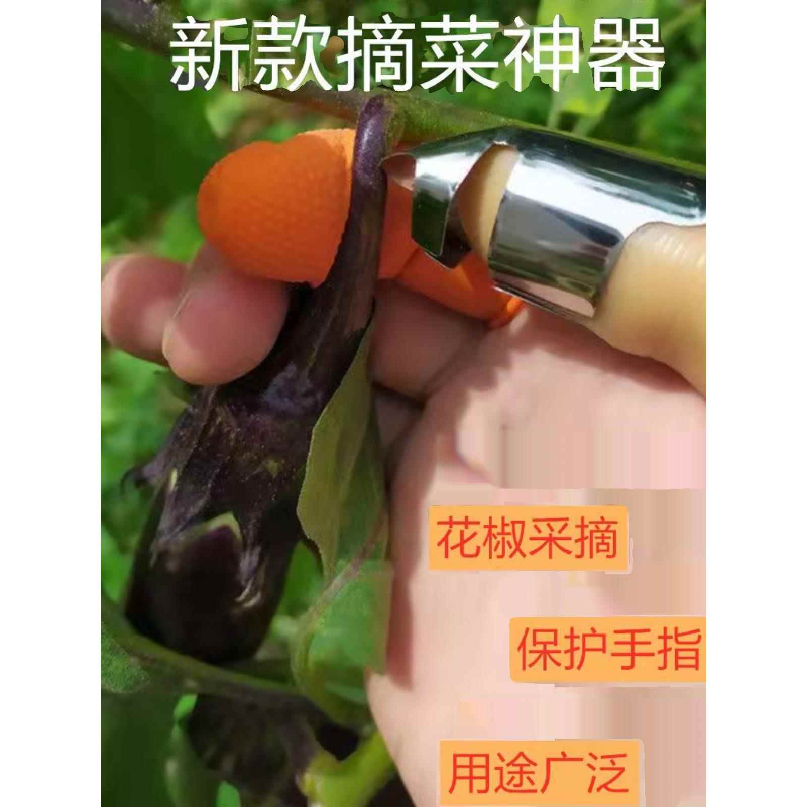 摘花椒神器拇指刀铁手指护套摘菜干活剥蒜假指甲套指头套大拇指套