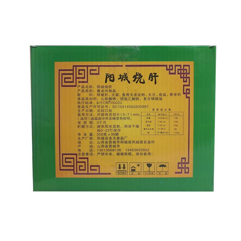 山西晋城特产阳城烧肝350g特惠装非遗产品地方特色小吃美食下酒菜