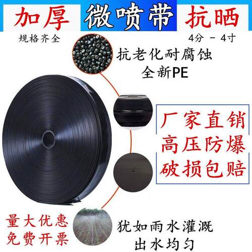 滴灌带农用微喷带滴灌管6分1寸1.5寸2寸喷灌喷水管灌溉水主管系统 - 图0