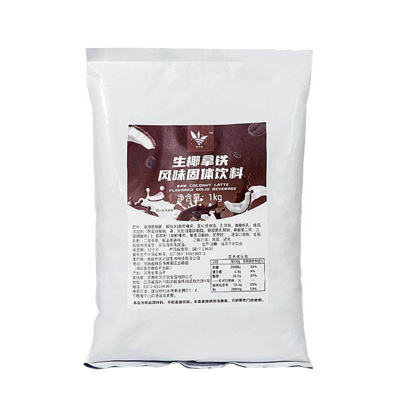 生椰拿铁粉1000g速溶三合一咖啡粉饮品店商用原料椰奶风味咖啡粉,淘宝优惠券,粉丝福利购,淘宝优惠卷