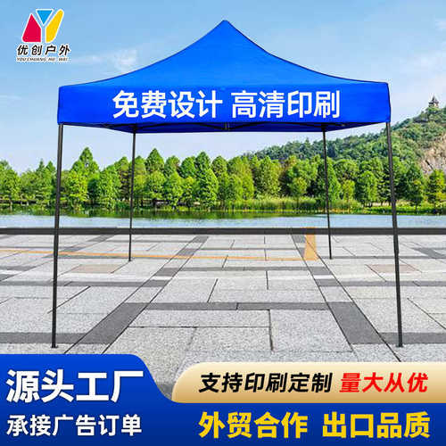 户外广告折叠帐篷防晒摆摊帐篷伞四角遮阳篷印字logo雨棚3 *3米 - 图2